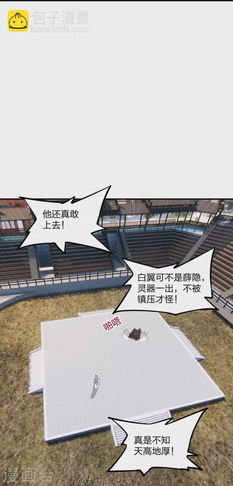 🍚仙武帝尊 第253话 暴揍白翼！ 第11页