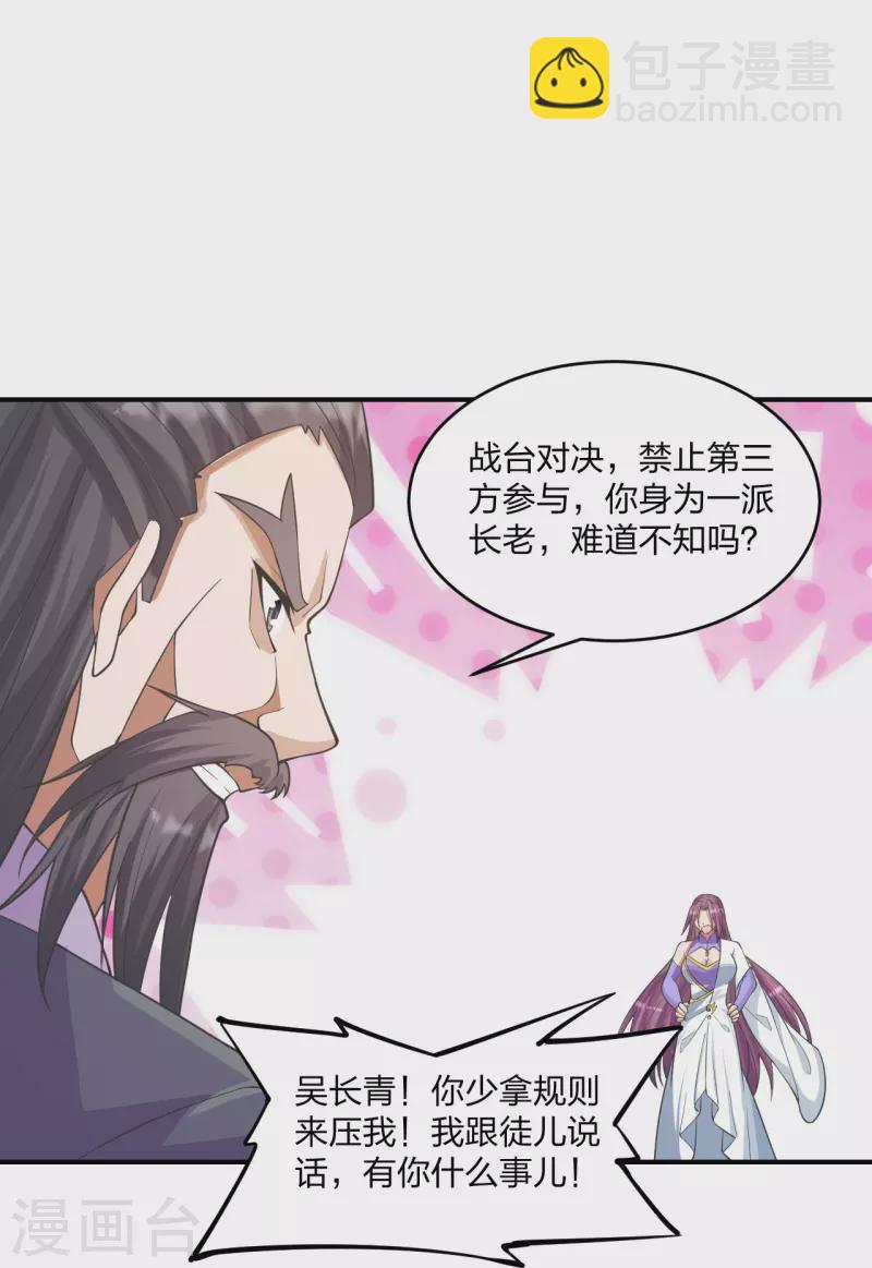 🍚仙武帝尊 第253话 暴揍白翼！ 第15页