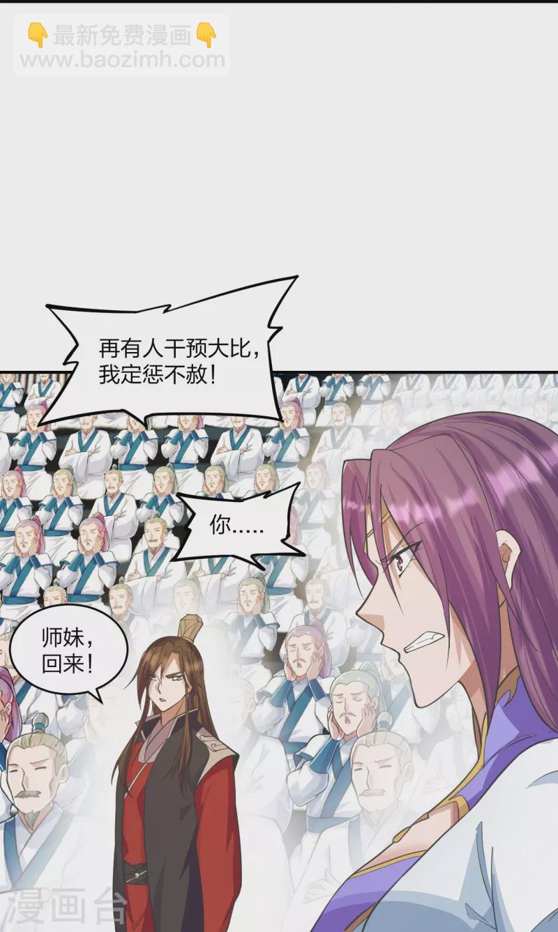 🍚仙武帝尊 第253话 暴揍白翼！ 第17页