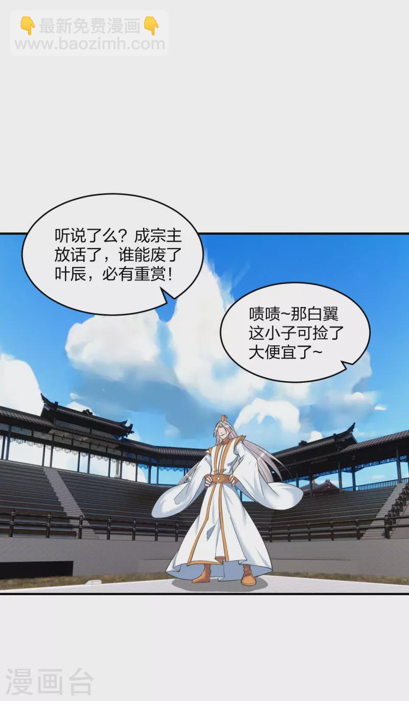 🍚仙武帝尊 第253话 暴揍白翼！ 第2页