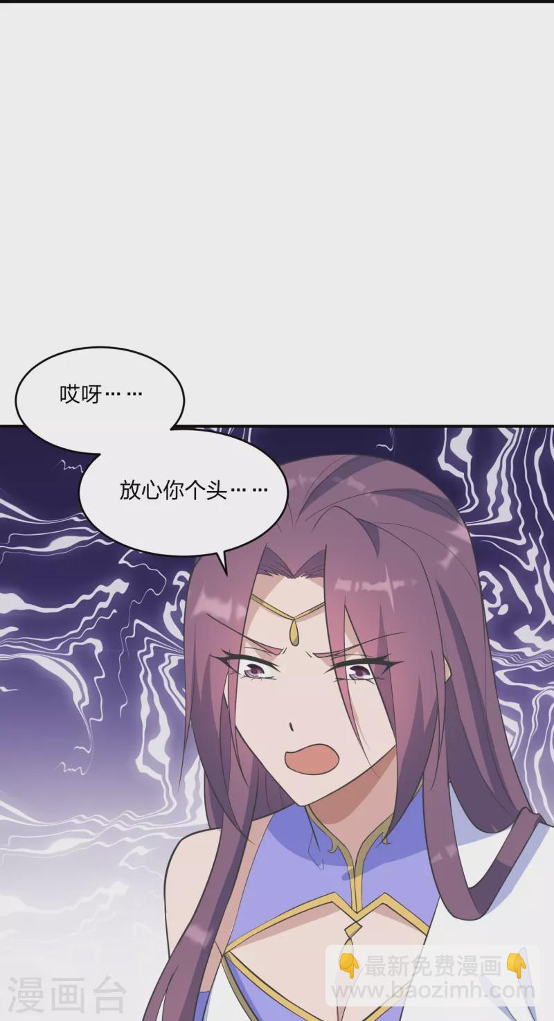 🍚仙武帝尊 第253话 暴揍白翼！ 第20页