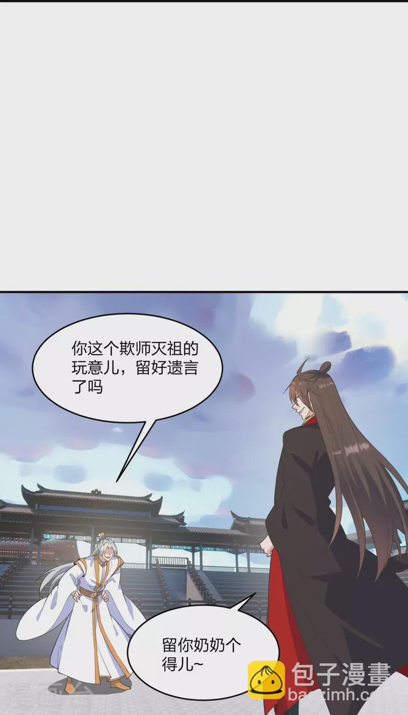 🍚仙武帝尊 第253话 暴揍白翼！ 第21页