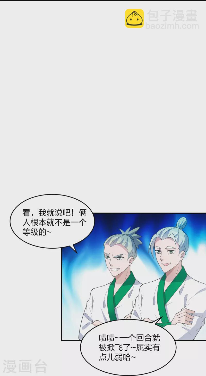 🍚仙武帝尊 第253话 暴揍白翼！ 第27页