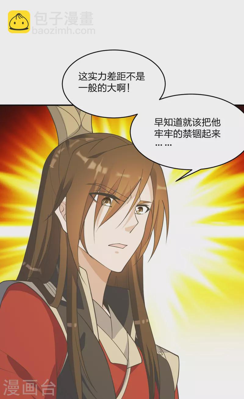 🍚仙武帝尊 第253话 暴揍白翼！ 第28页