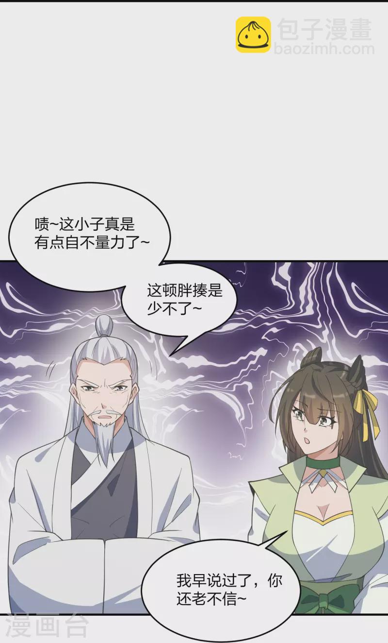 🍚仙武帝尊 第253话 暴揍白翼！ 第29页