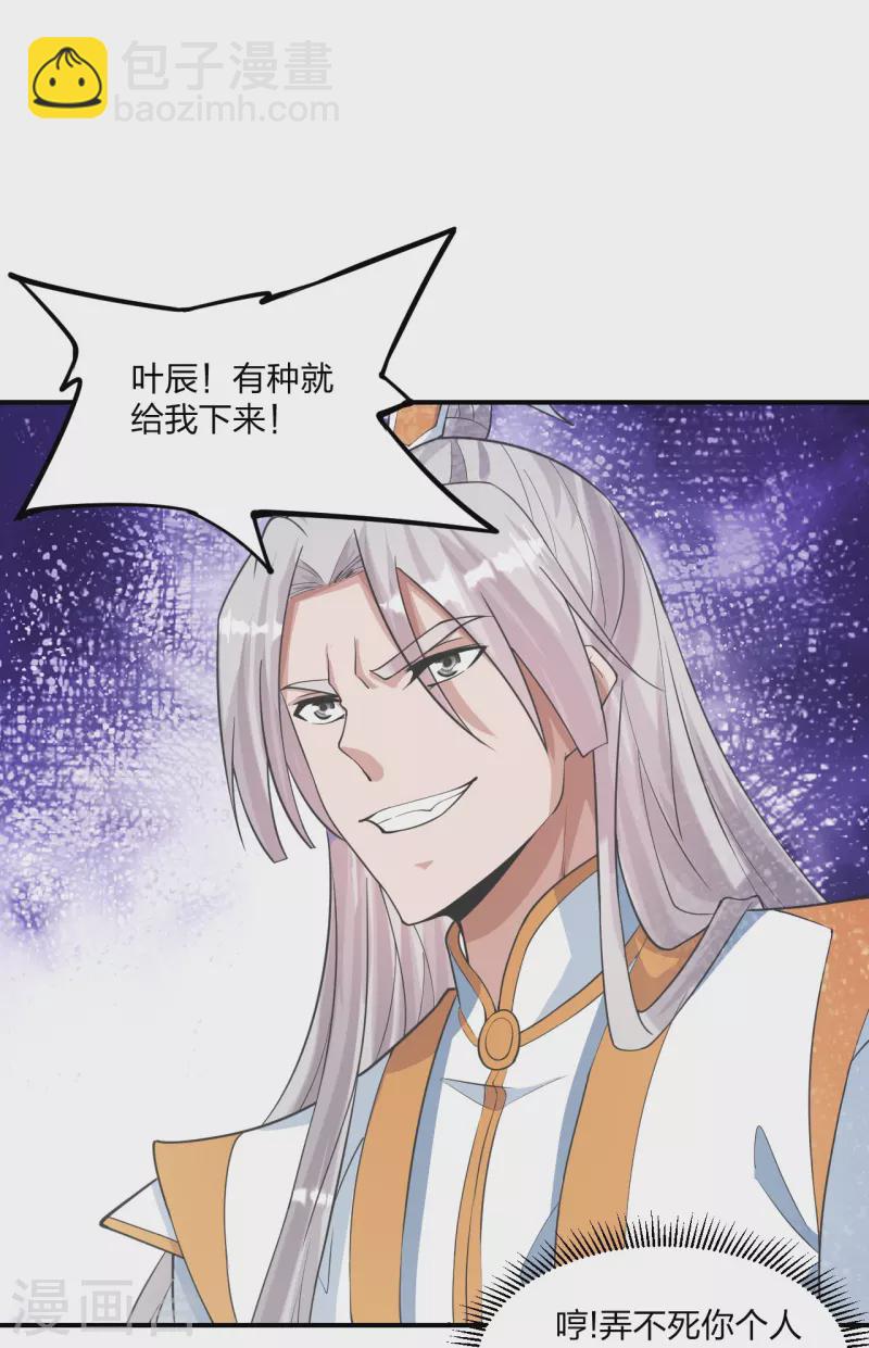 🍚仙武帝尊 第253话 暴揍白翼！ 第3页