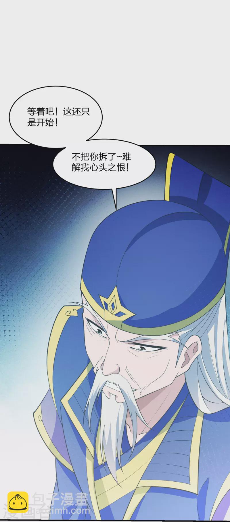 🍚仙武帝尊 第253话 暴揍白翼！ 第30页