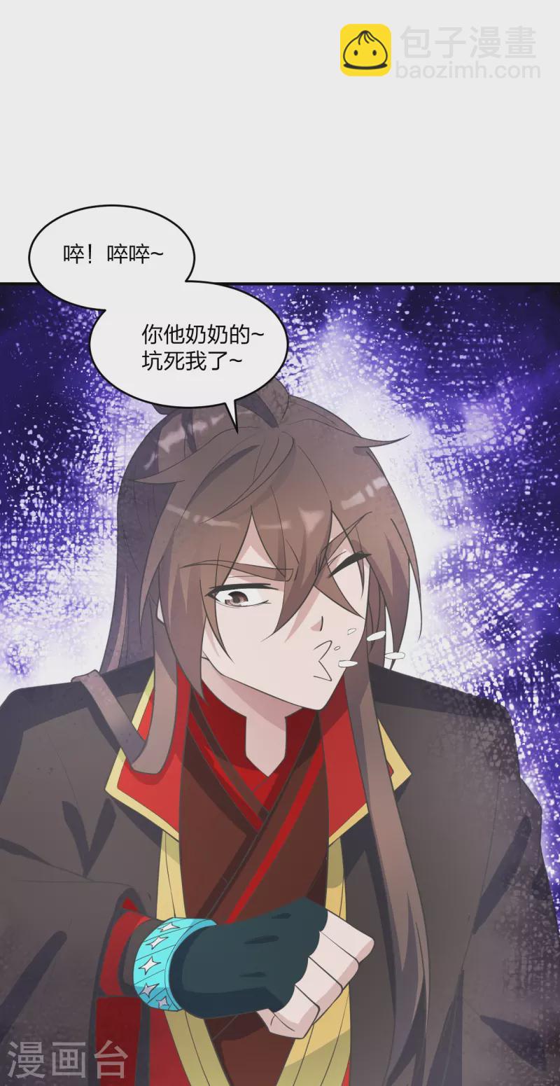 🍚仙武帝尊 第253话 暴揍白翼！ 第32页