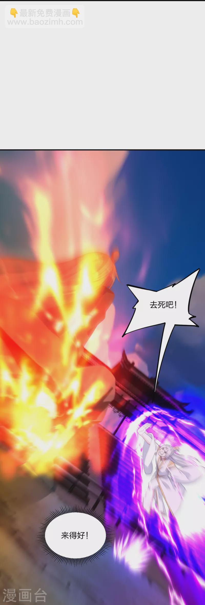 🍚仙武帝尊 第253话 暴揍白翼！ 第33页