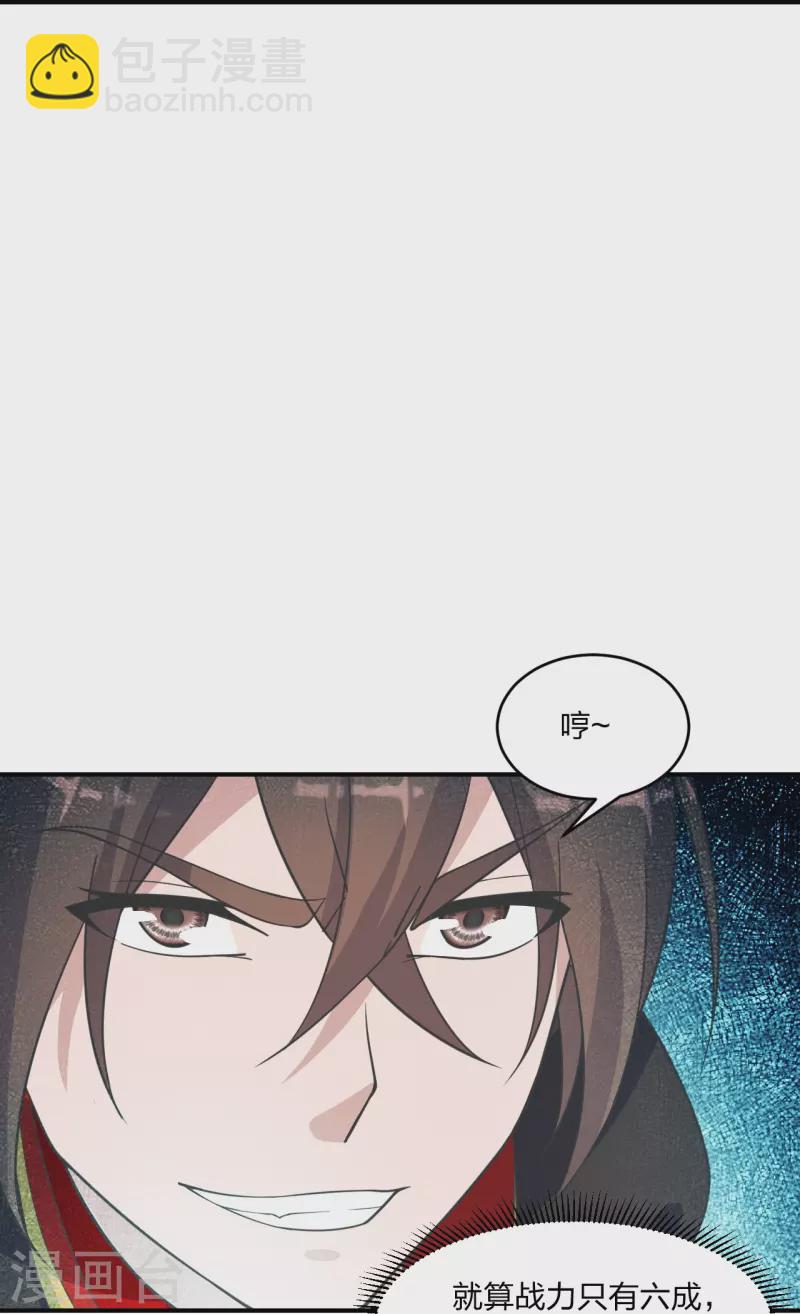 🍚仙武帝尊 第253话 暴揍白翼！ 第34页