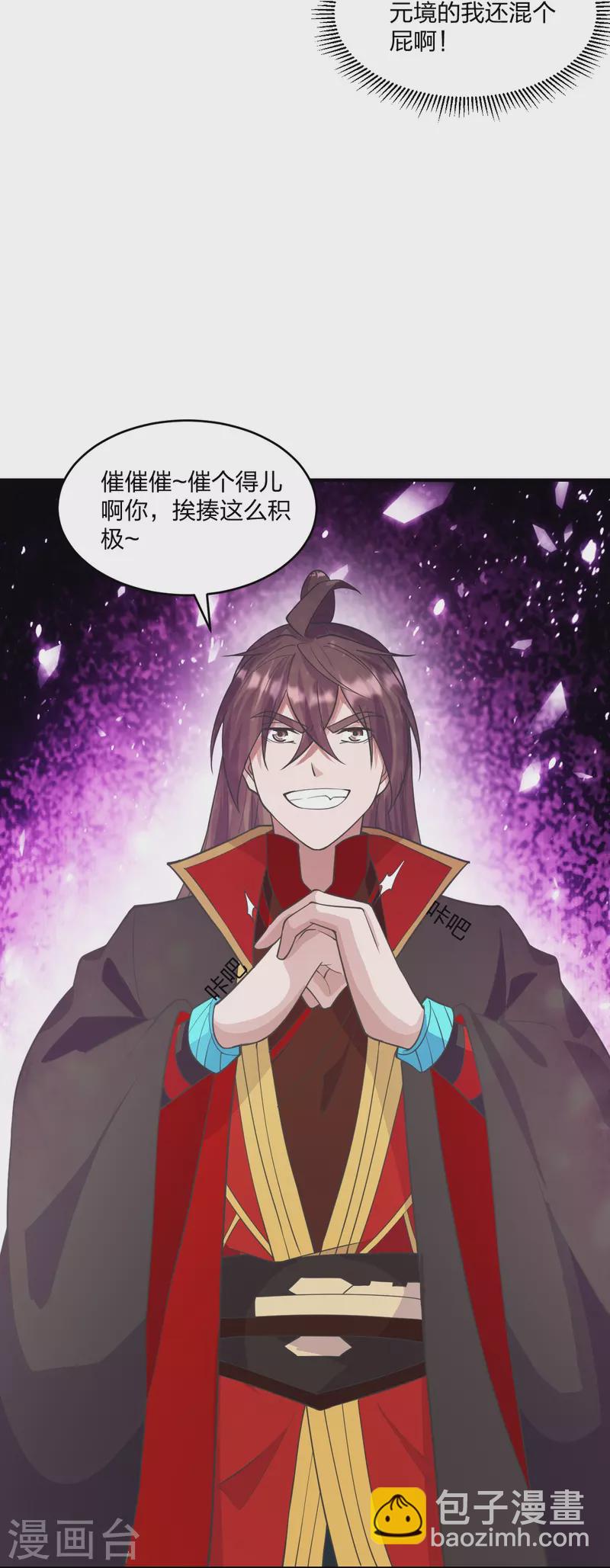 🍚仙武帝尊 第253话 暴揍白翼！ 第4页