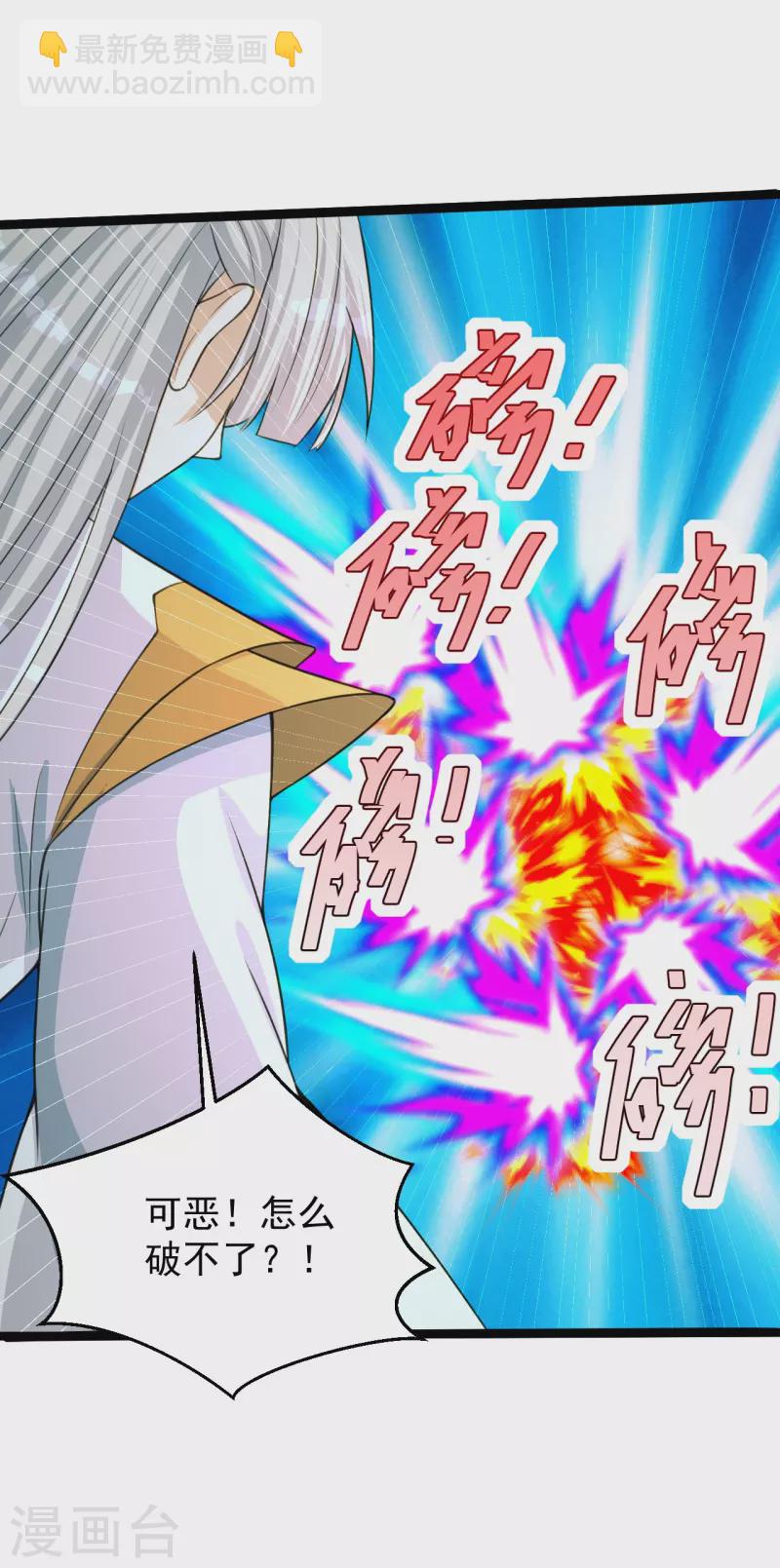 🍚仙武帝尊 第253话 暴揍白翼！ 第50页