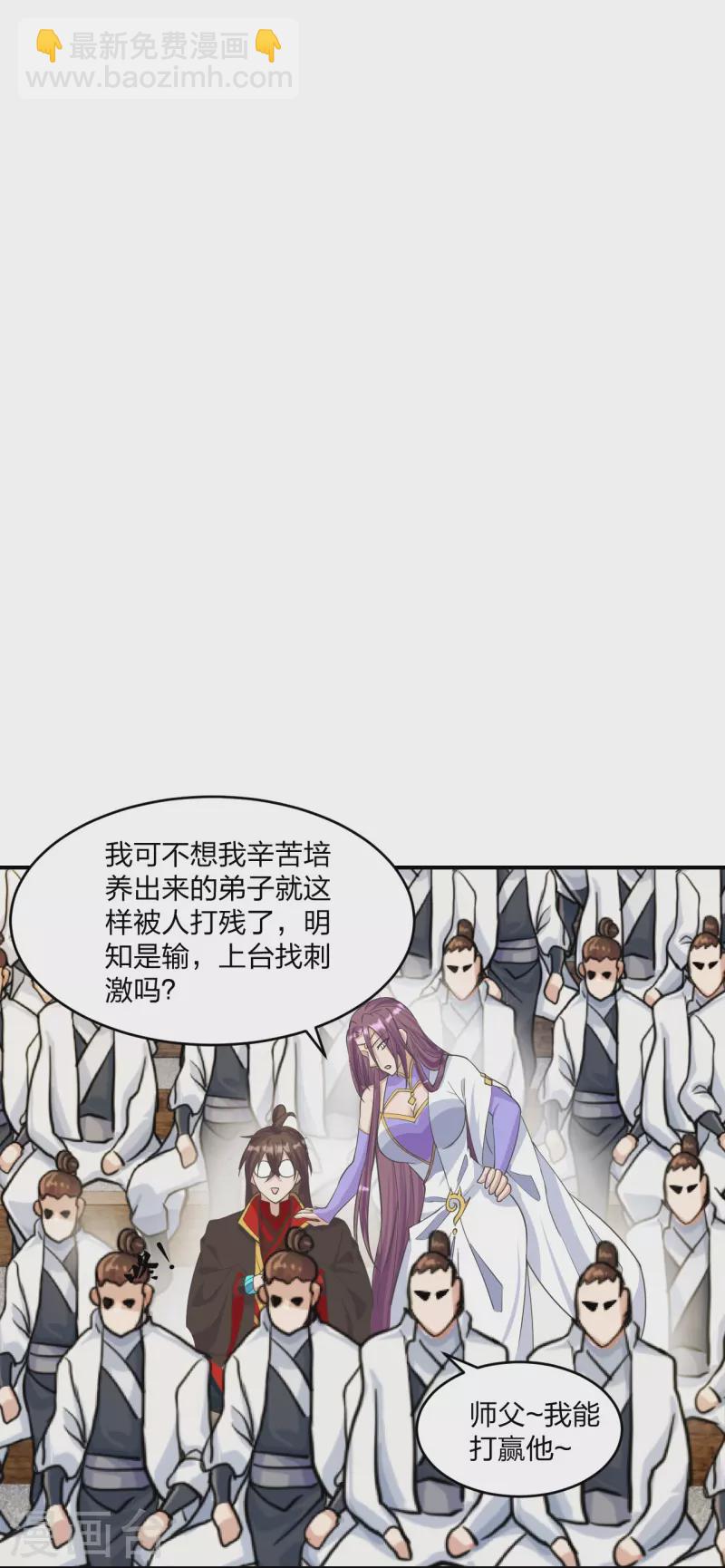 🍚仙武帝尊 第253话 暴揍白翼！ 第6页