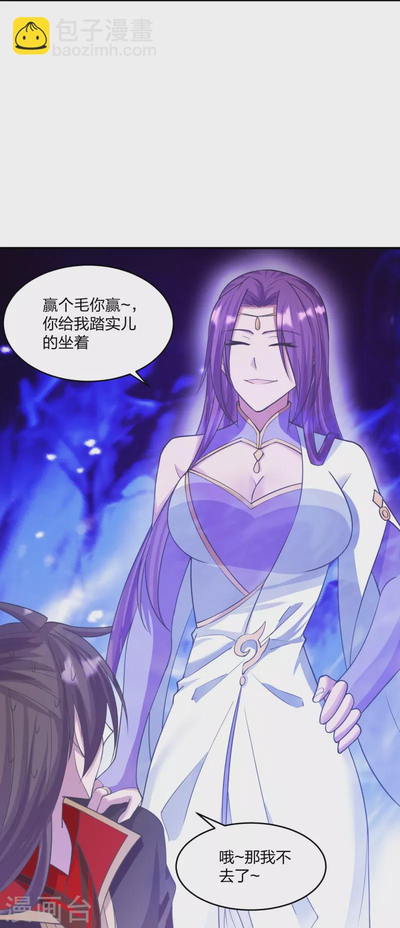 🍚仙武帝尊 第253话 暴揍白翼！ 第7页