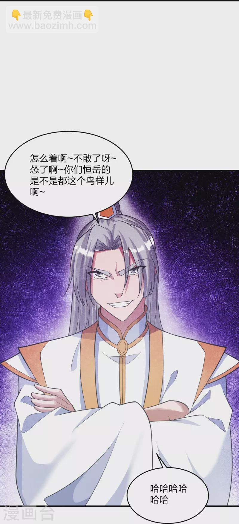 🍚仙武帝尊 第253话 暴揍白翼！ 第8页