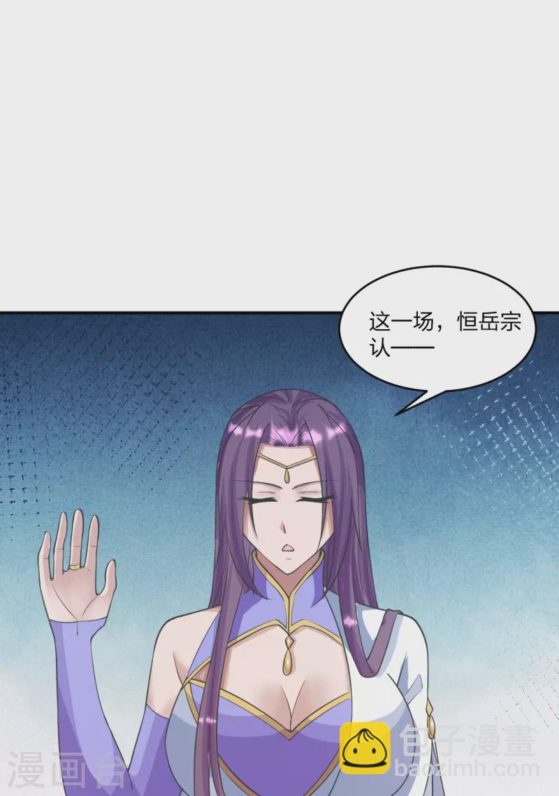 🍚仙武帝尊 第253话 暴揍白翼！ 第9页