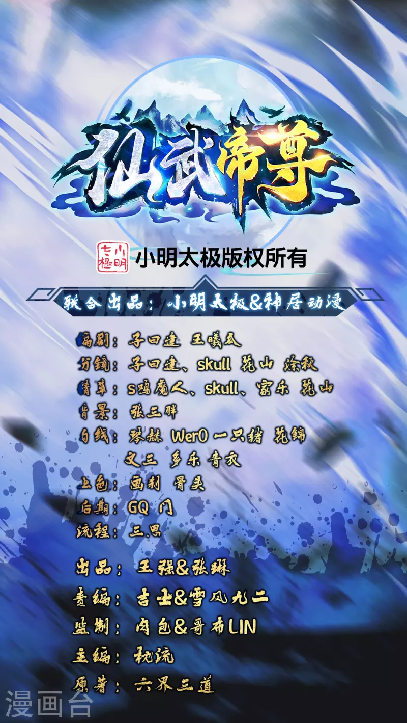 🍚仙武帝尊 第255话 要钱还是要命！ 第1页