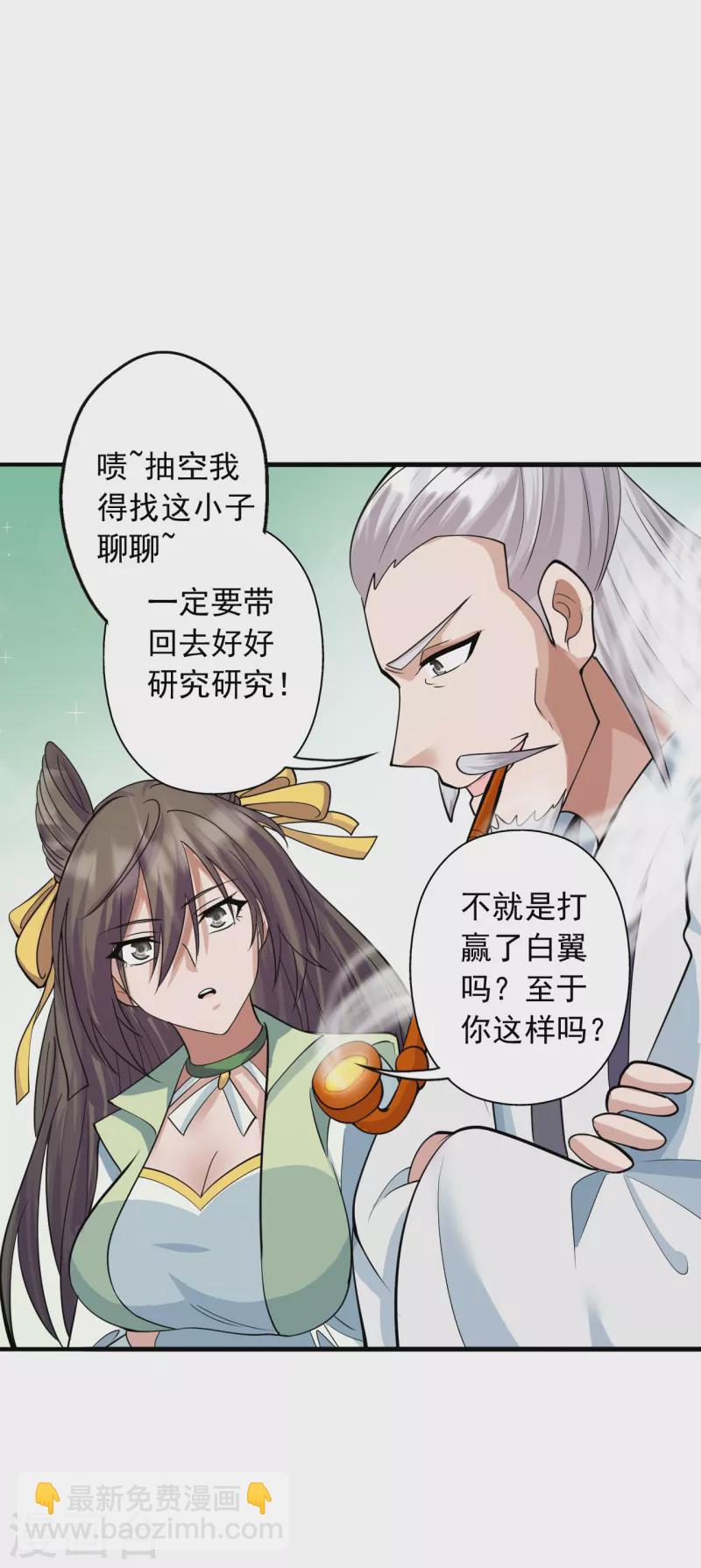 🍚仙武帝尊 第255话 要钱还是要命！ 第10页