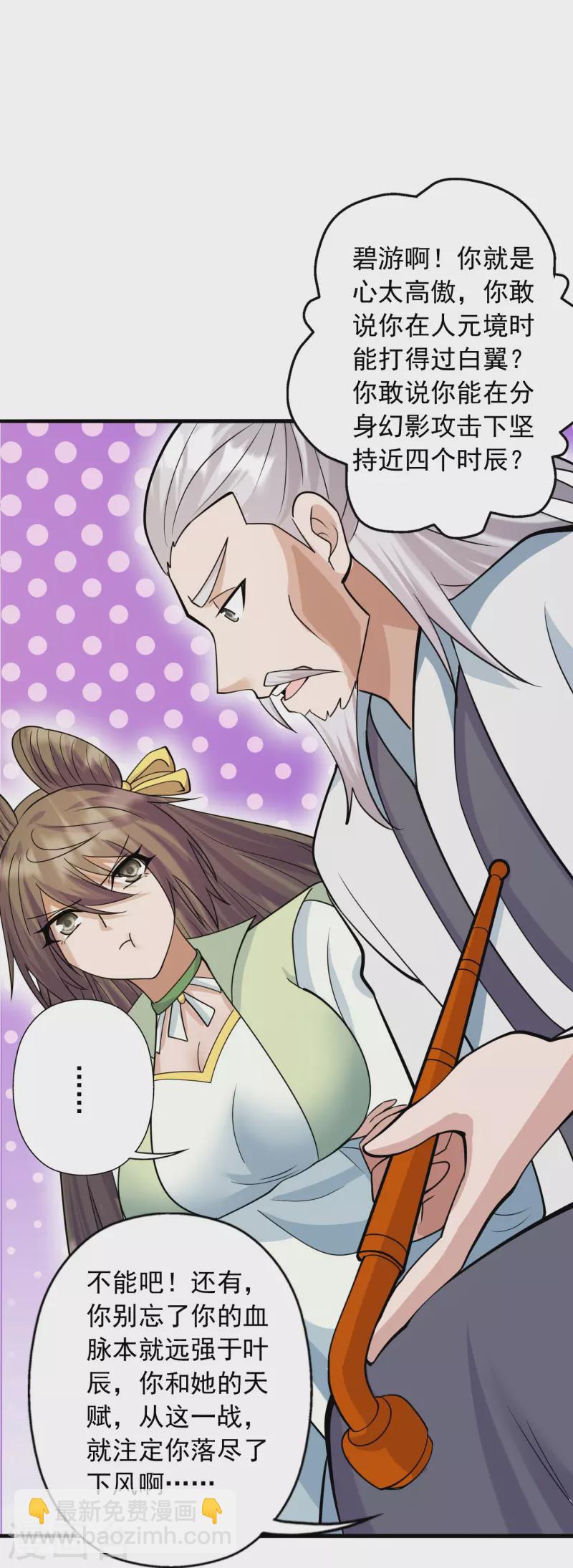 🍚仙武帝尊 第255话 要钱还是要命！ 第11页