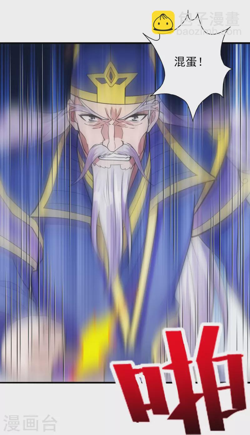 🍚仙武帝尊 第255话 要钱还是要命！ 第15页
