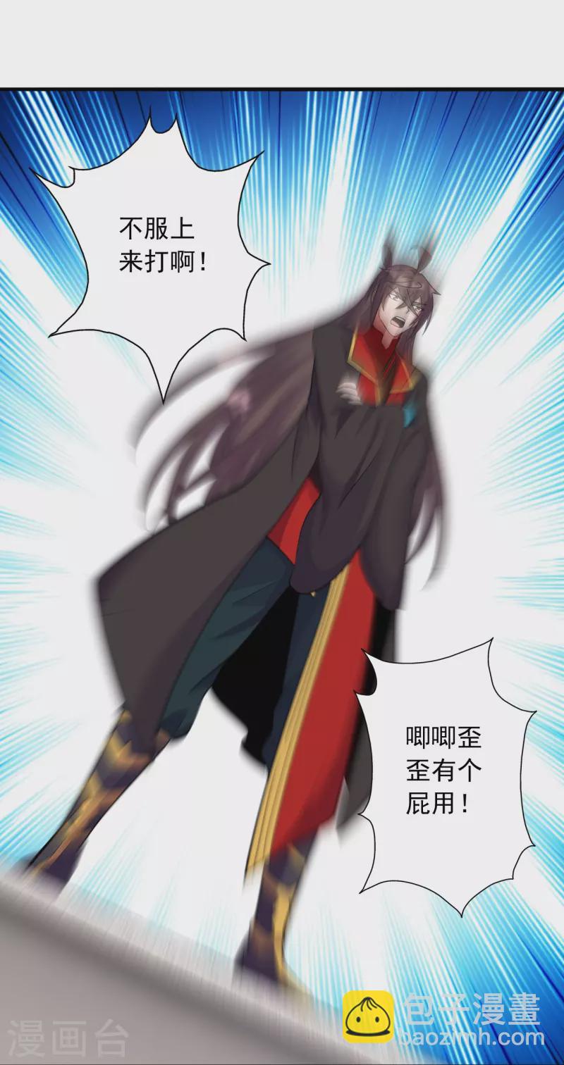 🍚仙武帝尊 第255话 要钱还是要命！ 第20页
