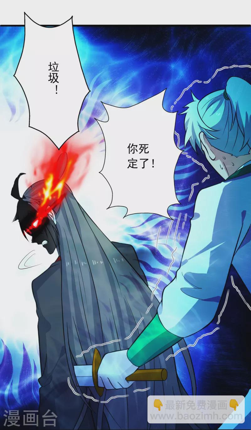 🍚仙武帝尊 第255话 要钱还是要命！ 第29页