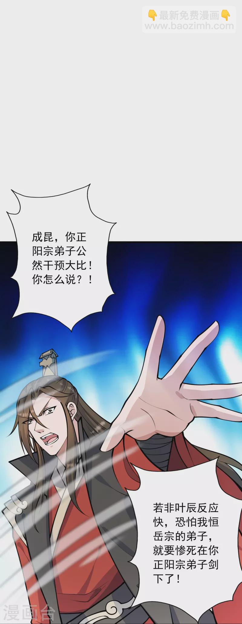 🍚仙武帝尊 第255话 要钱还是要命！ 第33页