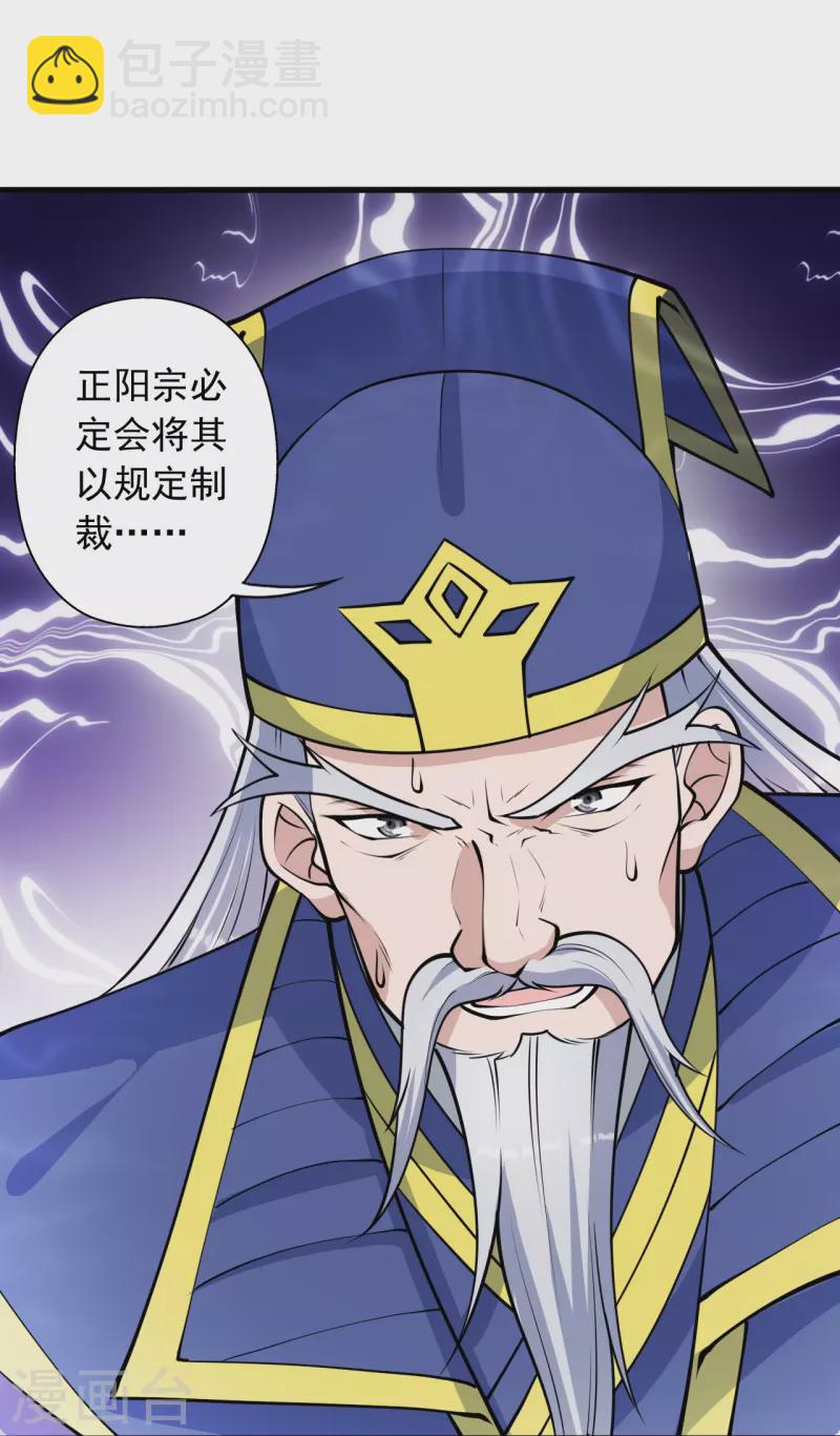🍚仙武帝尊 第255话 要钱还是要命！ 第35页