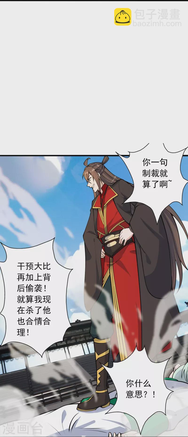 🍚仙武帝尊 第255话 要钱还是要命！ 第36页