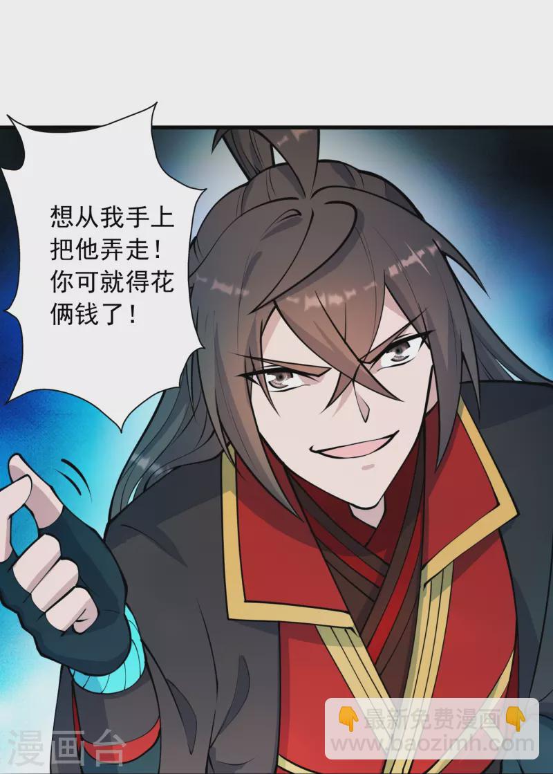 🍚仙武帝尊 第255话 要钱还是要命！ 第38页