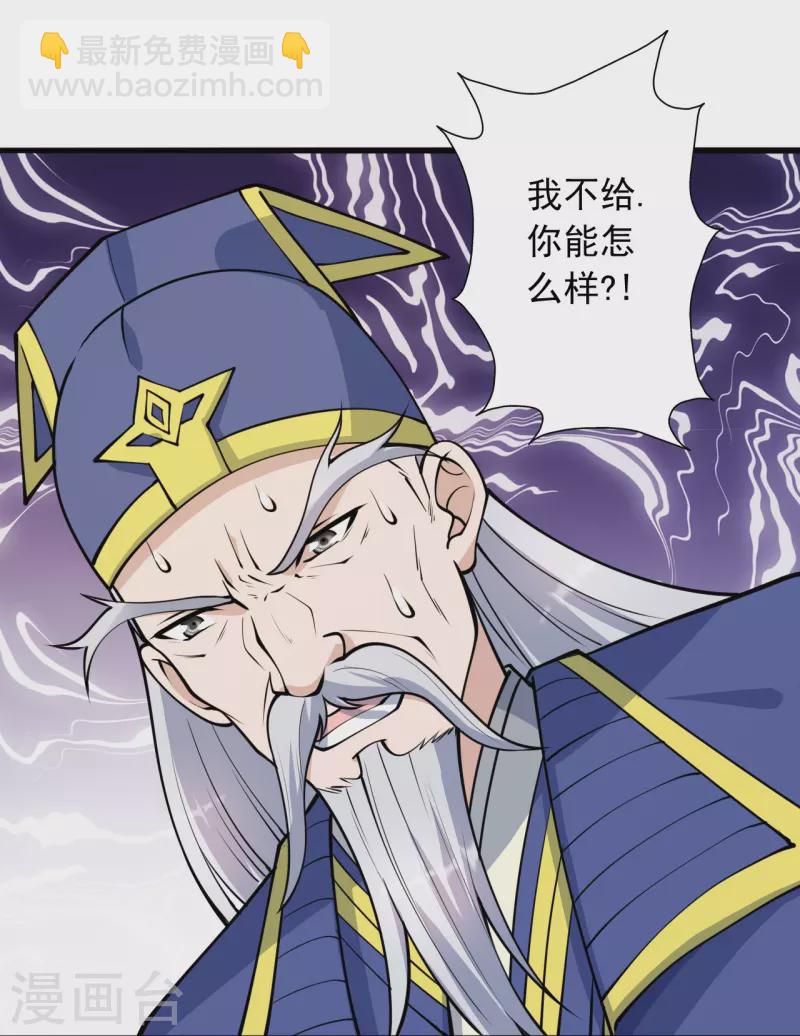 🍚仙武帝尊 第255话 要钱还是要命！ 第40页