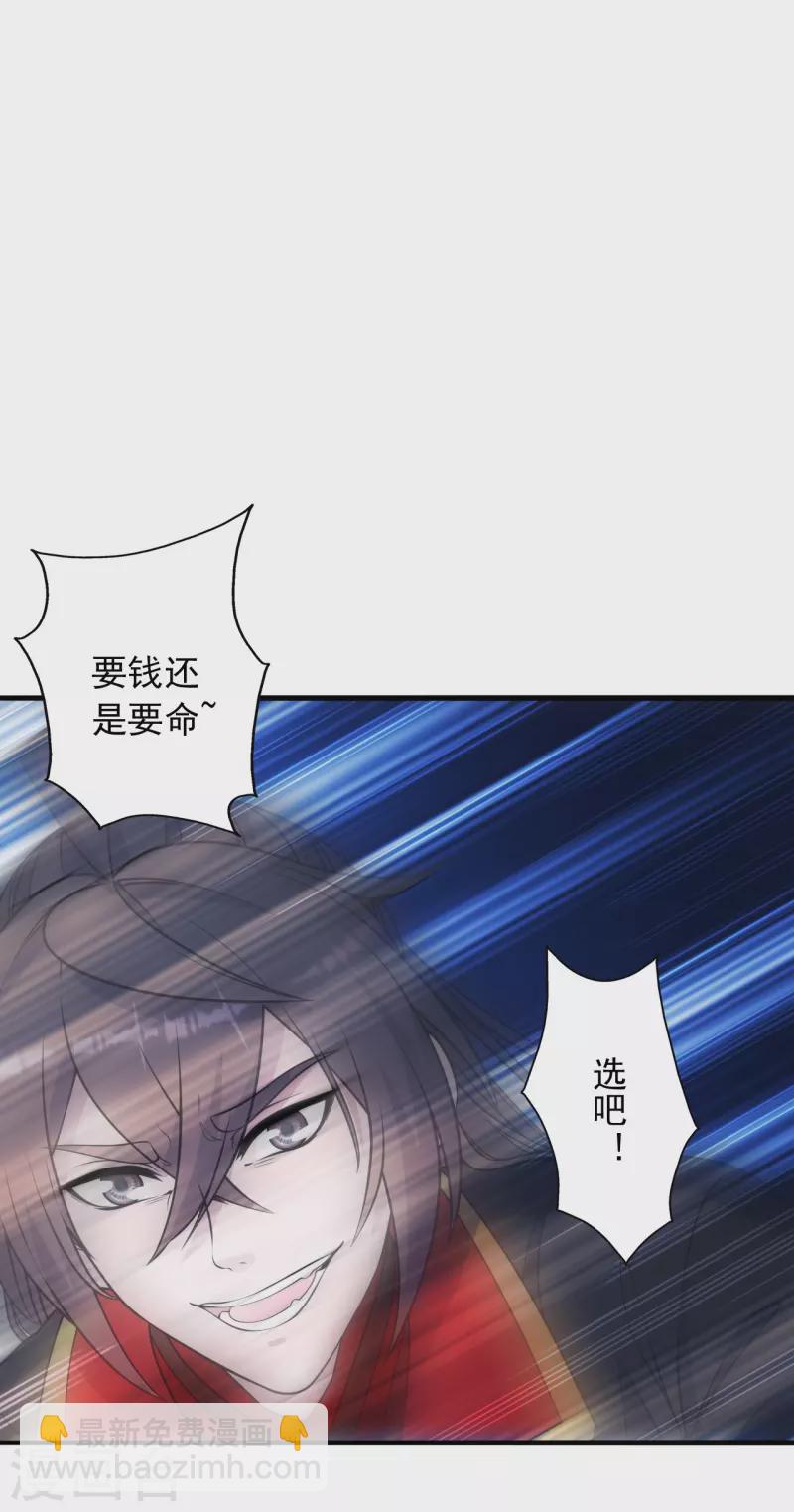 🍚仙武帝尊 第255话 要钱还是要命！ 第45页