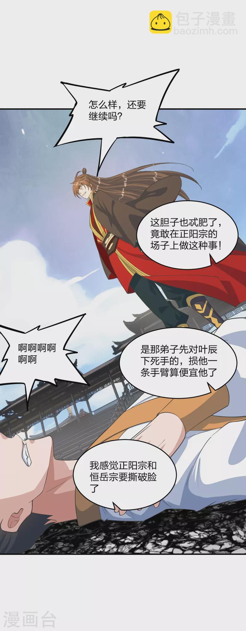 🍚仙武帝尊 第255话 要钱还是要命！ 第46页