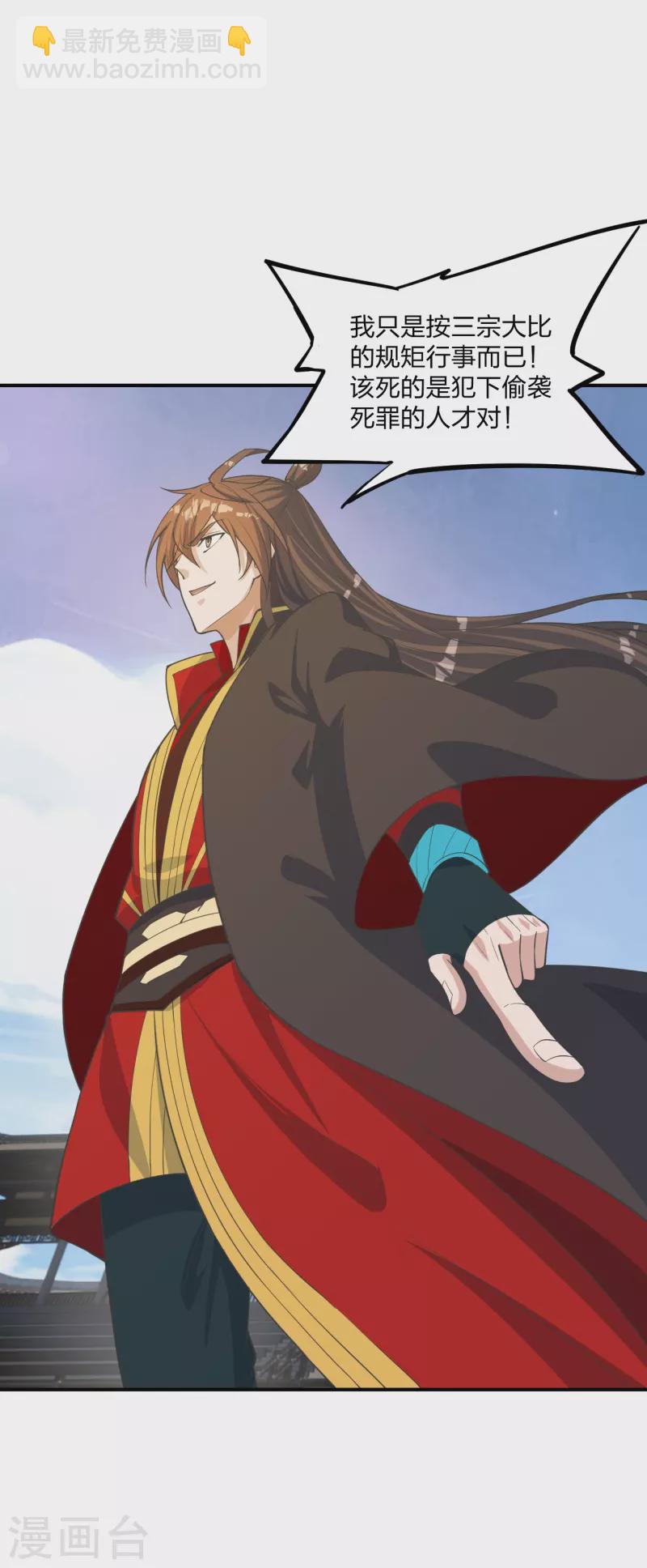 🍚仙武帝尊 第255话 要钱还是要命！ 第48页