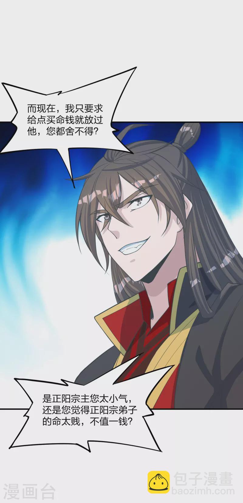 🍚仙武帝尊 第255话 要钱还是要命！ 第49页