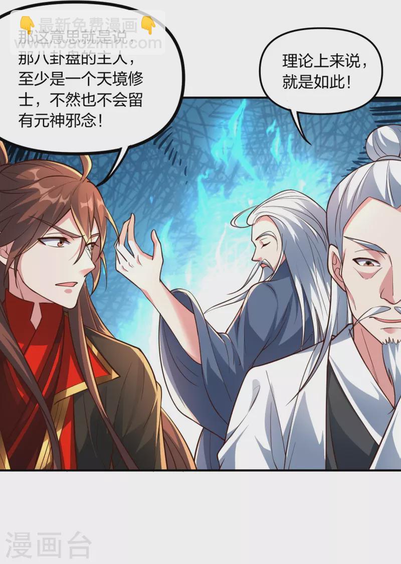 🍚仙武帝尊 第257话 元神之力！ 第10页