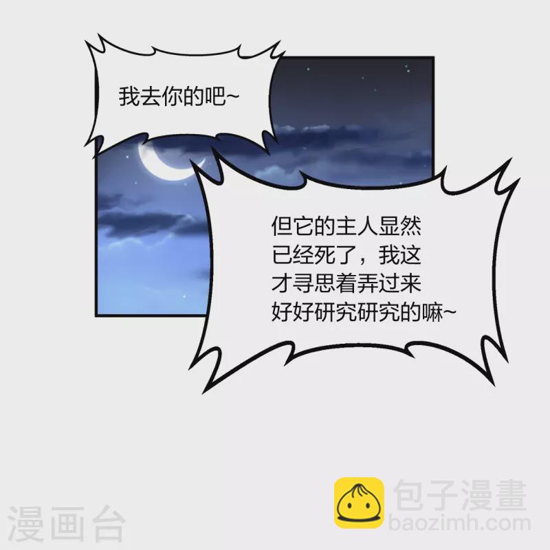 🍚仙武帝尊 第257话 元神之力！ 第12页