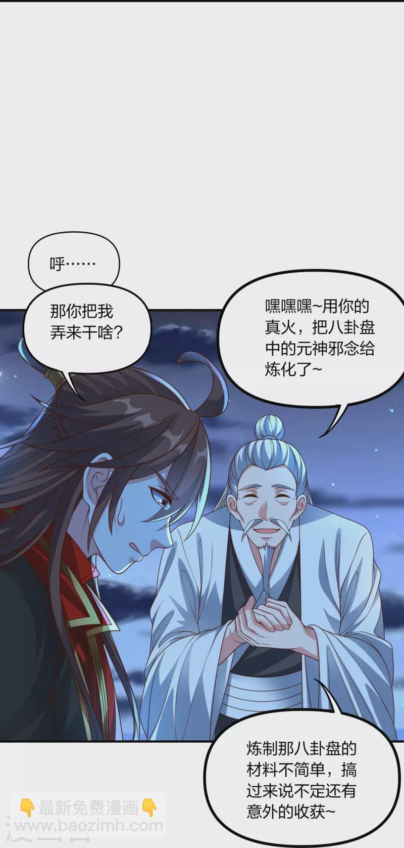 🍚仙武帝尊 第257话 元神之力！ 第14页