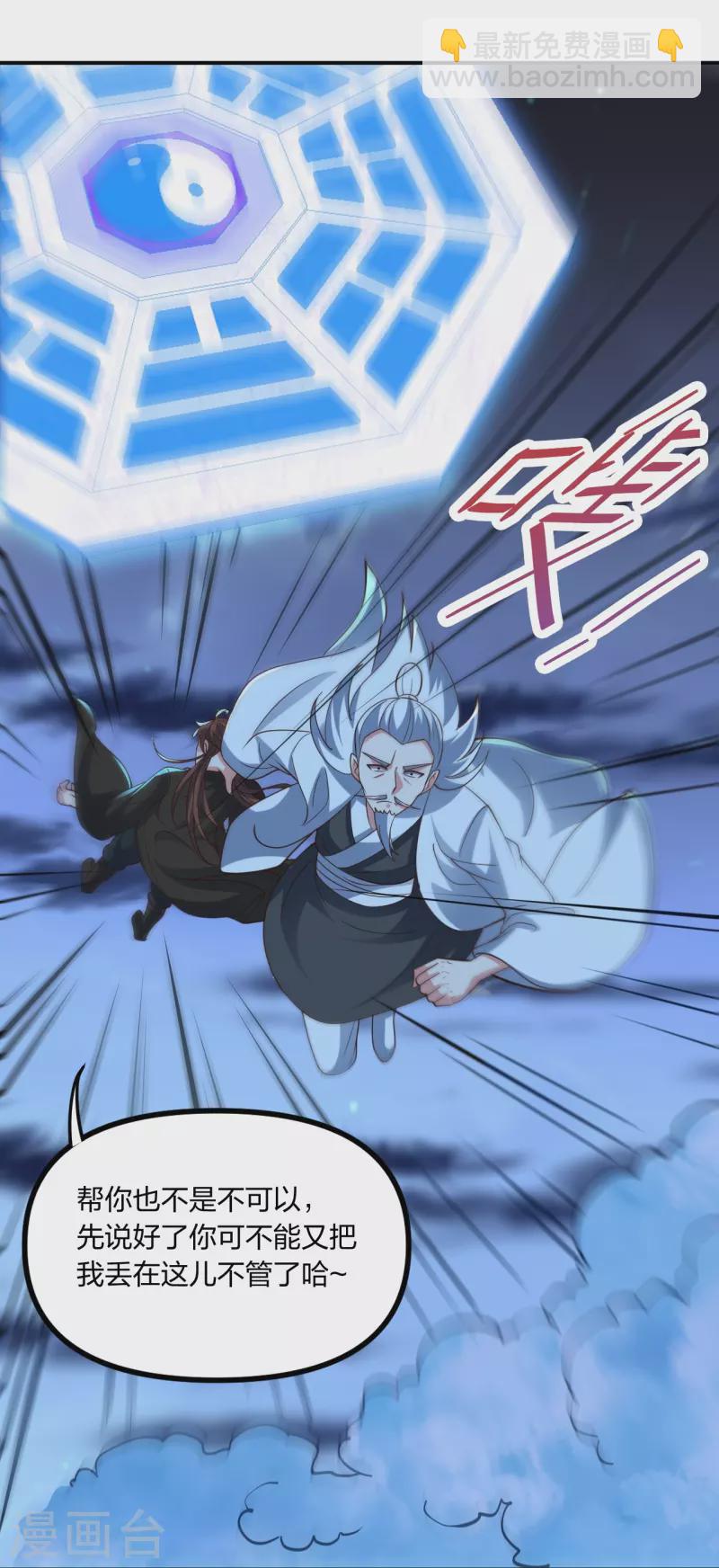 🍚仙武帝尊 第257话 元神之力！ 第15页
