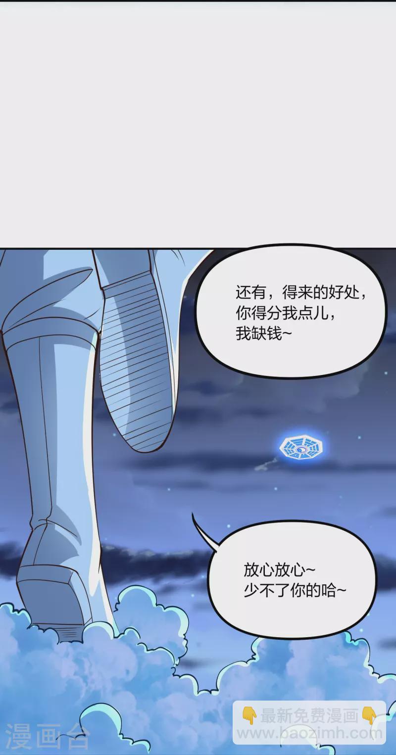 🍚仙武帝尊 第257话 元神之力！ 第16页