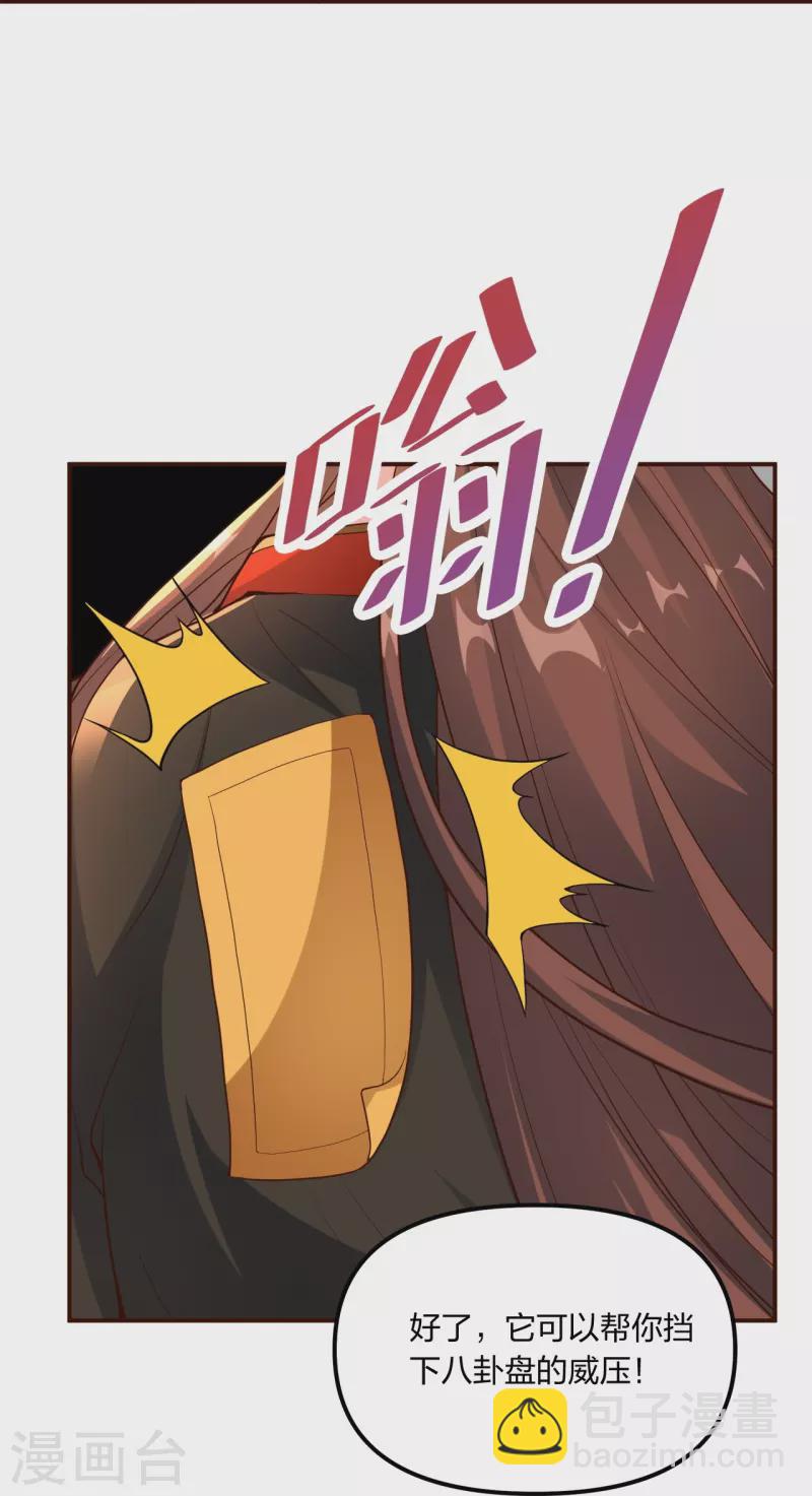 🍚仙武帝尊 第257话 元神之力！ 第25页