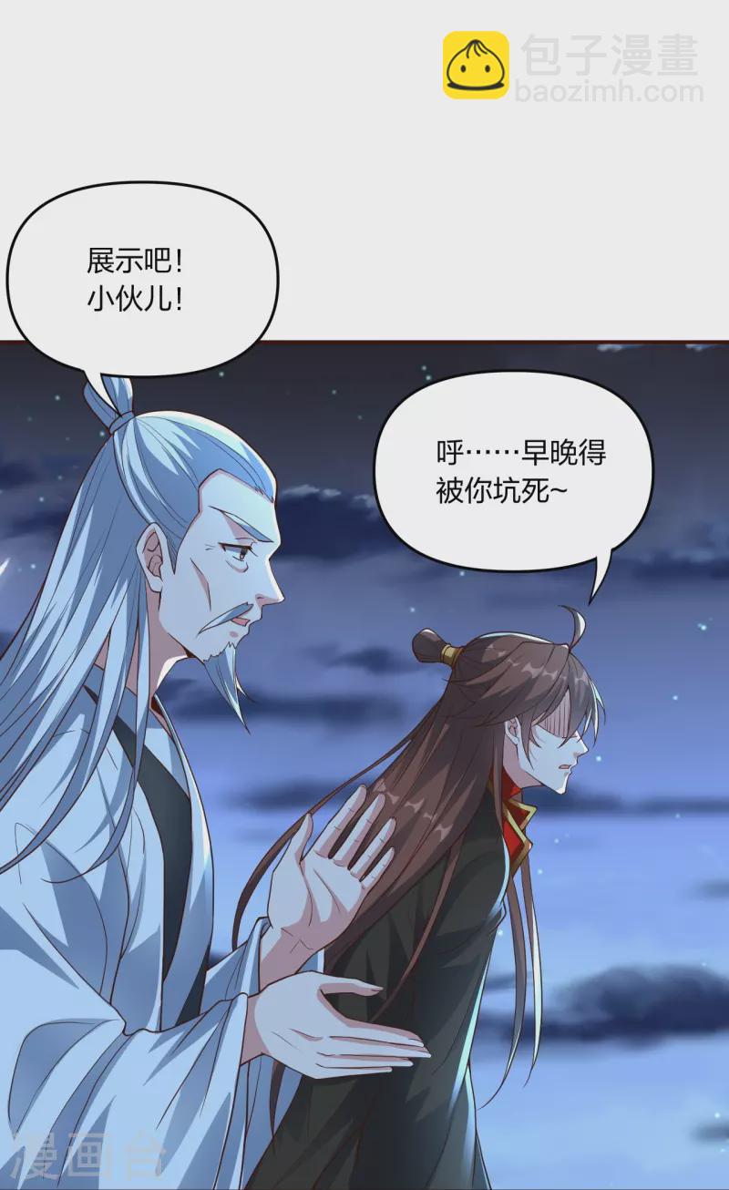 🍚仙武帝尊 第257话 元神之力！ 第26页
