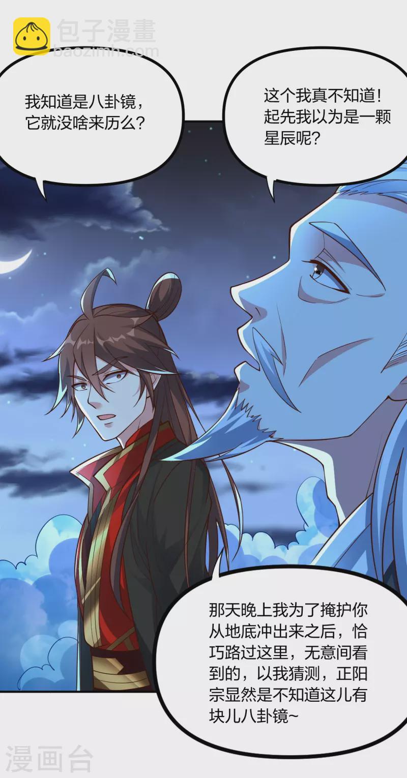 🍚仙武帝尊 第257话 元神之力！ 第3页