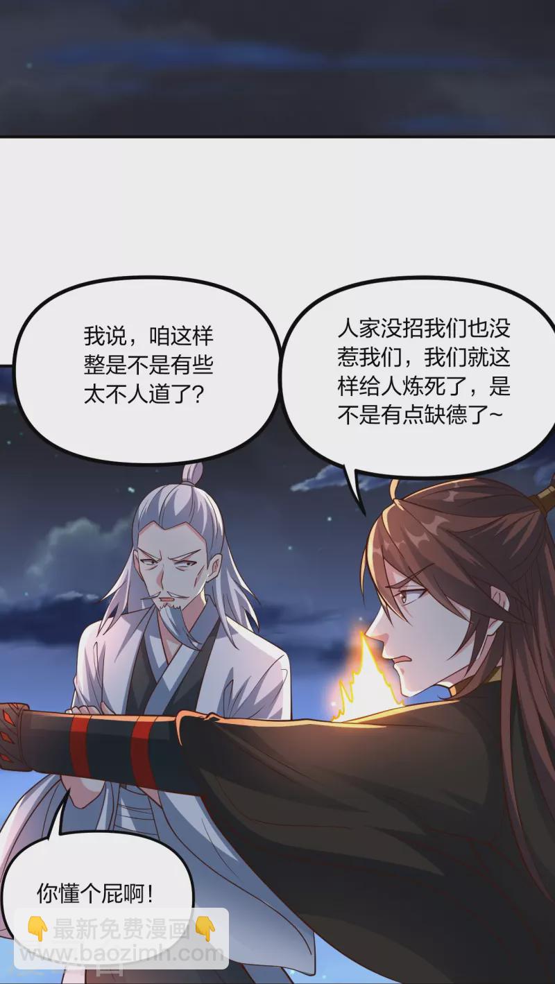 🍚仙武帝尊 第257话 元神之力！ 第31页