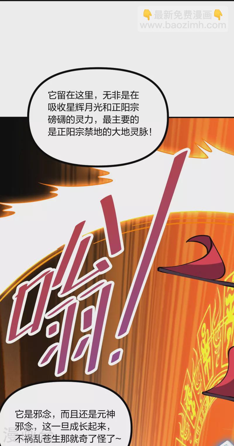 🍚仙武帝尊 第257话 元神之力！ 第32页