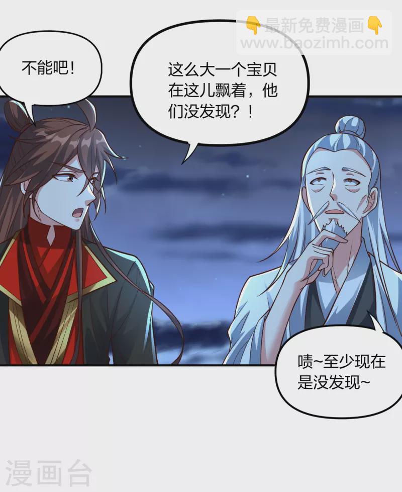 🍚仙武帝尊 第257话 元神之力！ 第4页