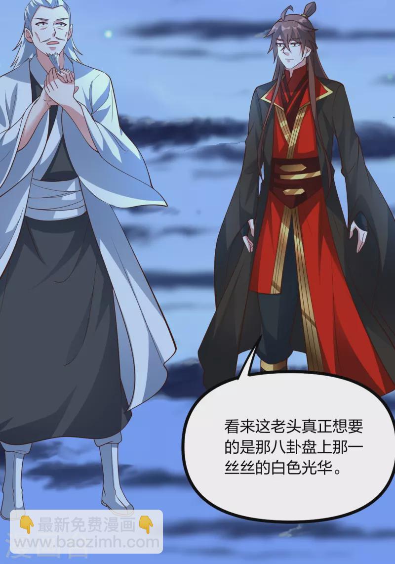 🍚仙武帝尊 第257话 元神之力！ 第41页