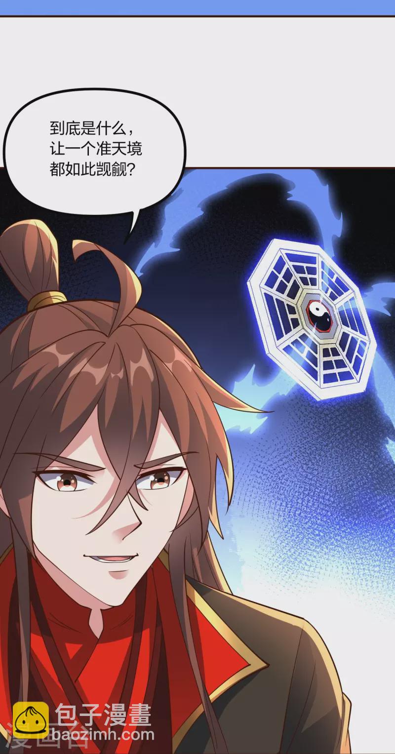 🍚仙武帝尊 第257话 元神之力！ 第42页