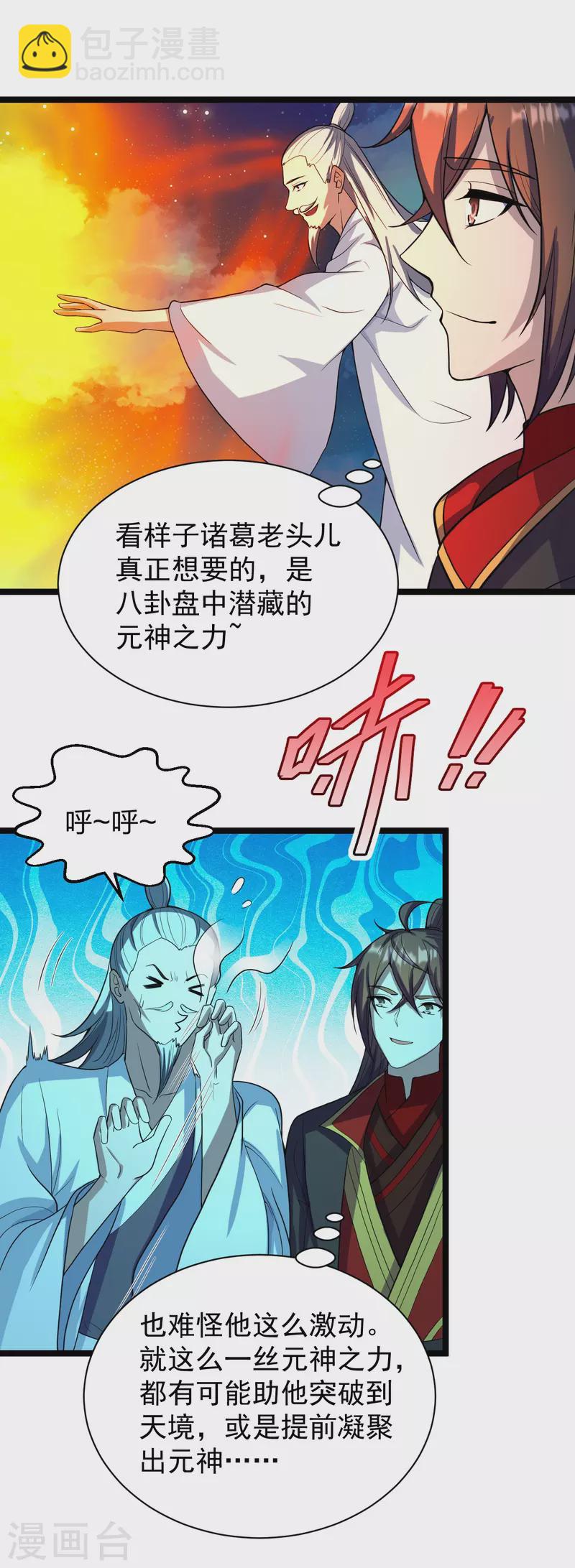 🍚仙武帝尊 第257话 元神之力！ 第45页