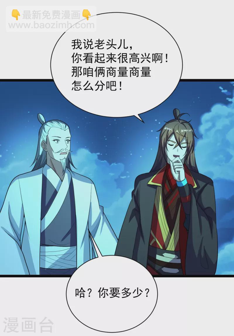 🍚仙武帝尊 第257话 元神之力！ 第46页